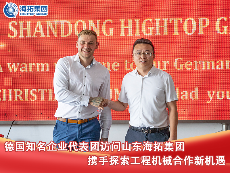 德國知名企業(yè)代表團訪問山東海拓集團，雙方就工程機械采購及合作事宜展開深入交流