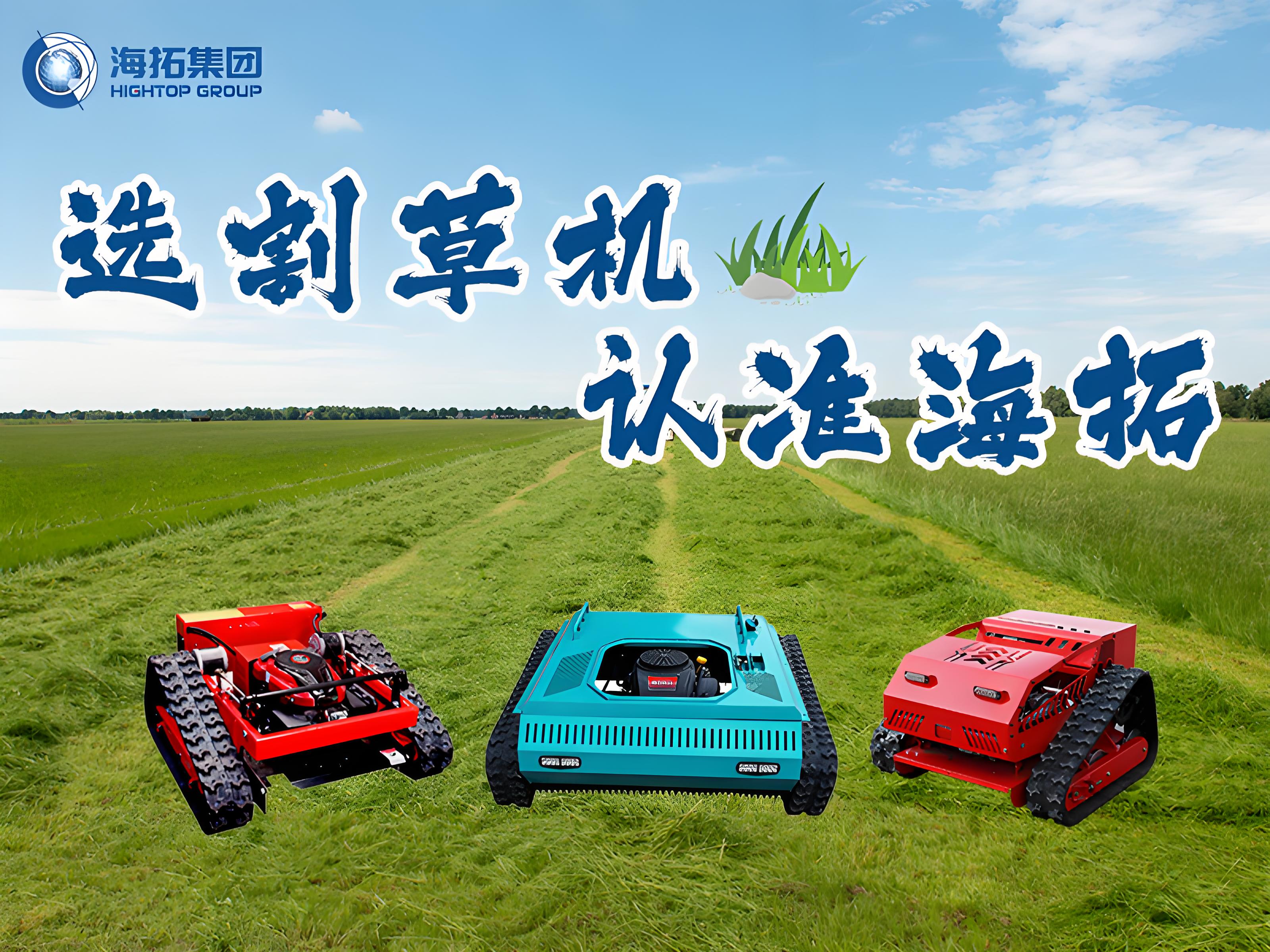 選割草機(jī)，認(rèn)準(zhǔn)海拓——從工廠實(shí)力到產(chǎn)品選擇，打造專業(yè)級(jí)割草解決方案