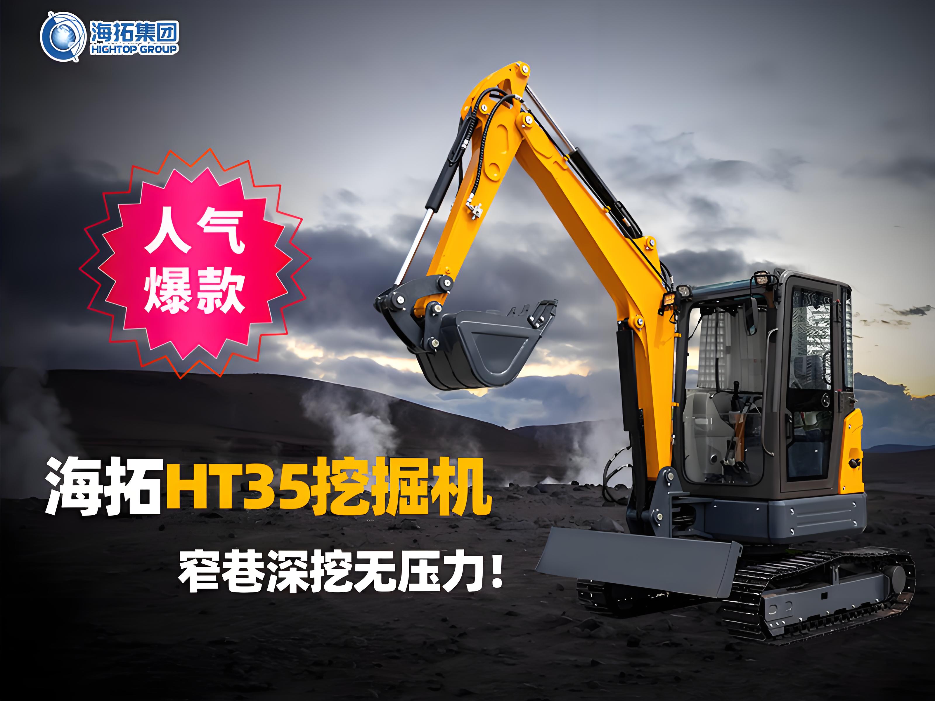 海拓HT35挖掘機：3.5噸無尾小挖機，窄巷深挖無壓力！