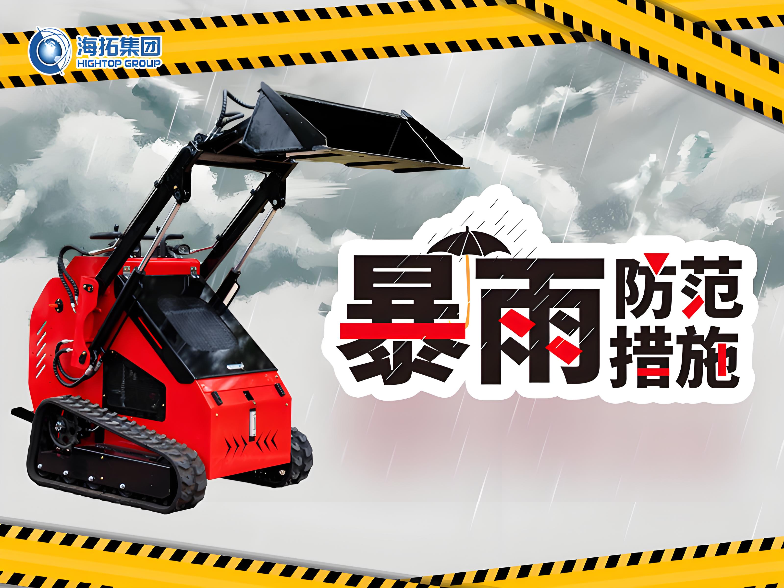 陰雨連綿！快來(lái)看雨季裝載機(jī)工作及停放要點(diǎn)！