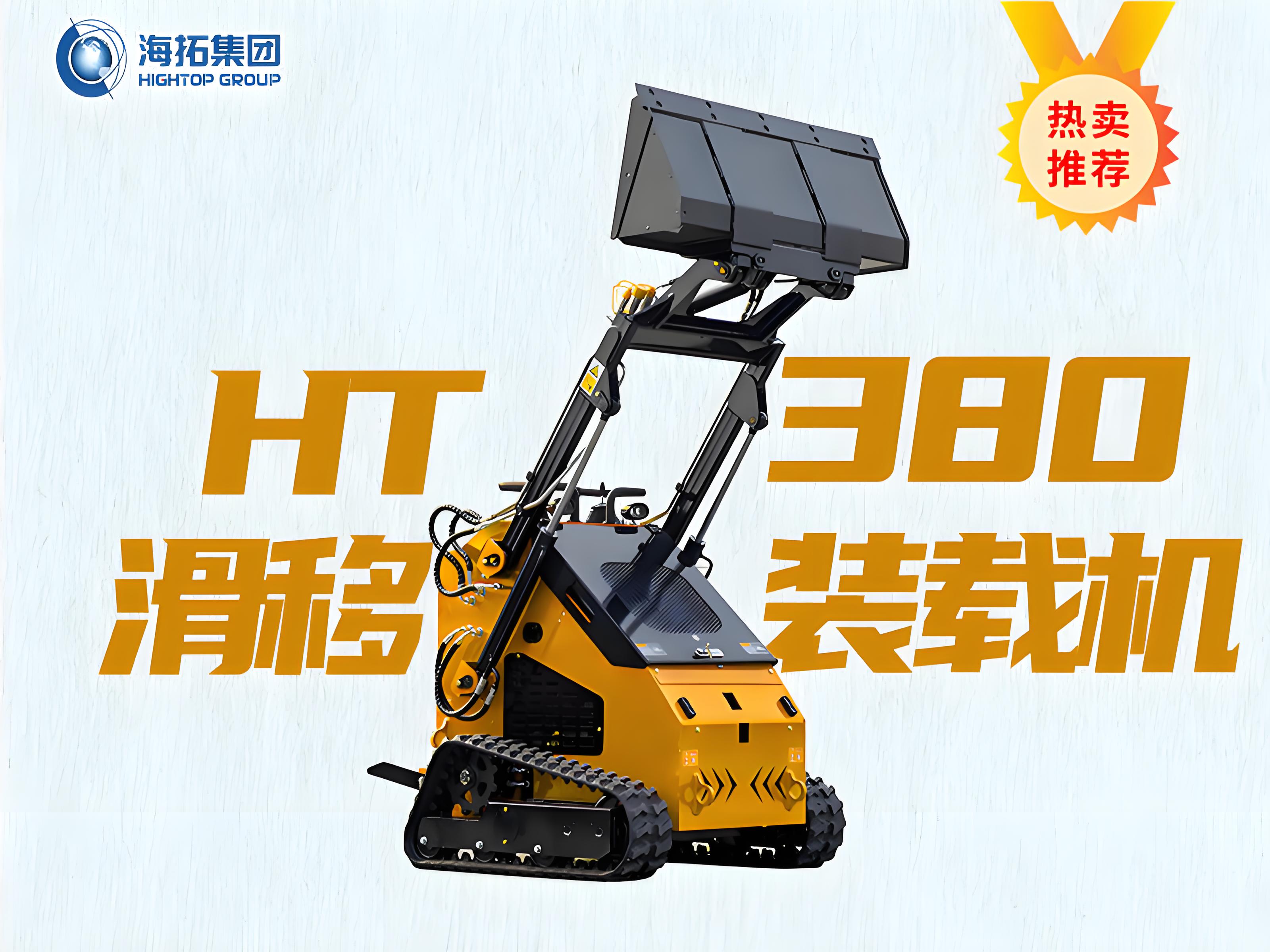 海拓HT380T滑移裝載機(jī)：久經(jīng)考驗(yàn)的“多面手”，工程施工的明智之選！