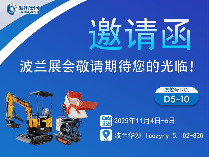 山東海拓集團(tuán)即將亮相波蘭工程機(jī)械展，多款主力機(jī)型整裝待發(fā)