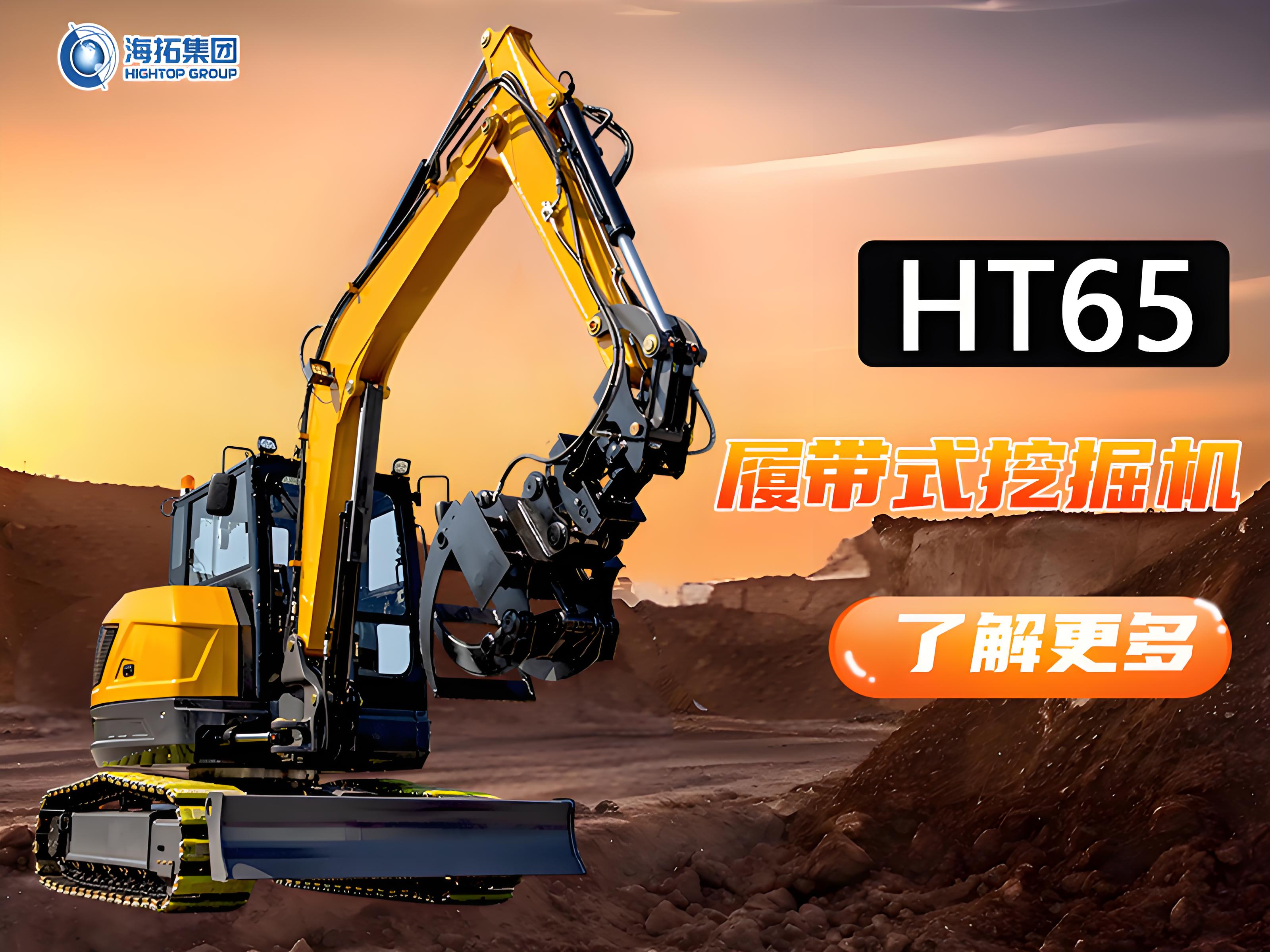 工況復(fù)雜多變何必愁？突破地形與工況限制，海拓HT65一機(jī)搞定！
