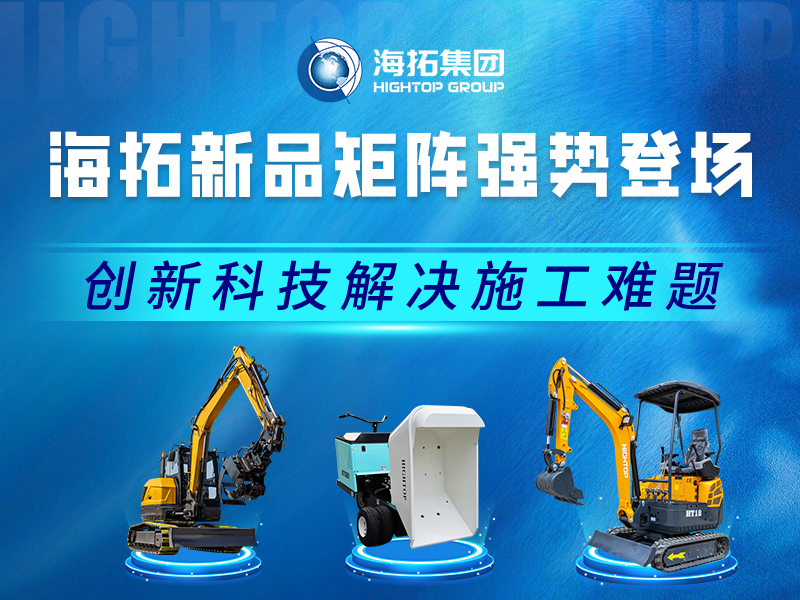 海拓新品速覽 | 專注實用創(chuàng)新，多場景施工利器登場！